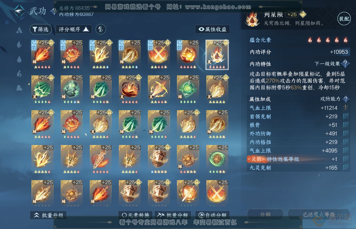 NSH37286逆水寒手游账号详情图28 NSH37286逆水寒手游账号详情图28