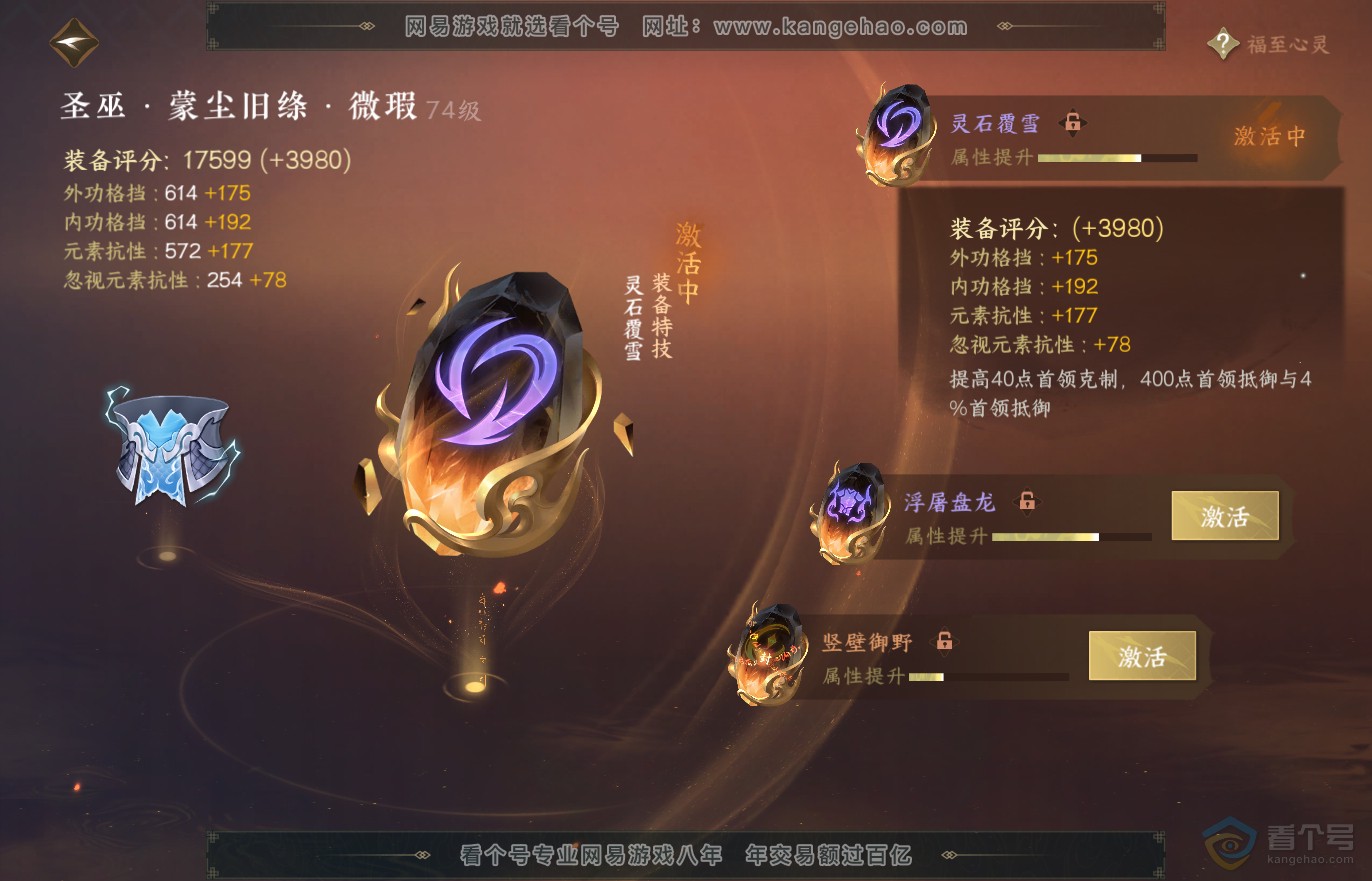 NSH37286逆水寒手游账号详情图38 NSH37286逆水寒手游账号详情图38