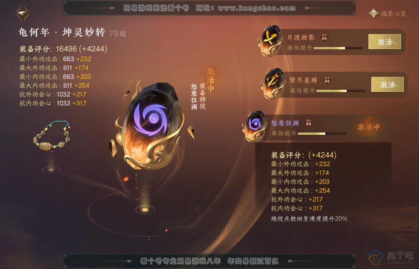 NSH37286逆水寒手游账号详情图40 NSH37286逆水寒手游账号详情图40