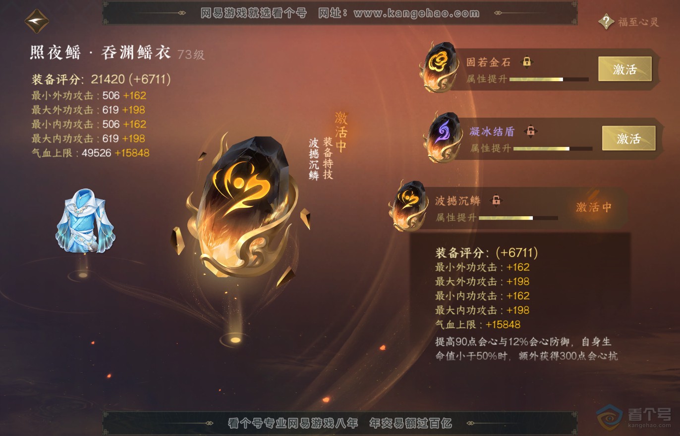 NSH37286逆水寒手游账号详情图37 NSH37286逆水寒手游账号详情图37