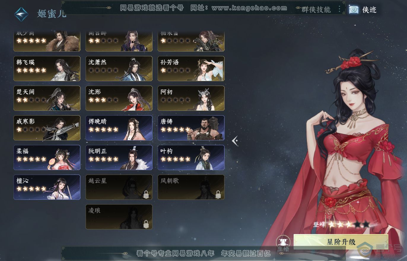 NSH37286逆水寒手游账号详情图42 NSH37286逆水寒手游账号详情图42
