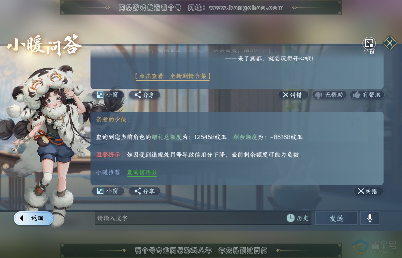 NSH37286逆水寒手游账号详情图44 NSH37286逆水寒手游账号详情图44