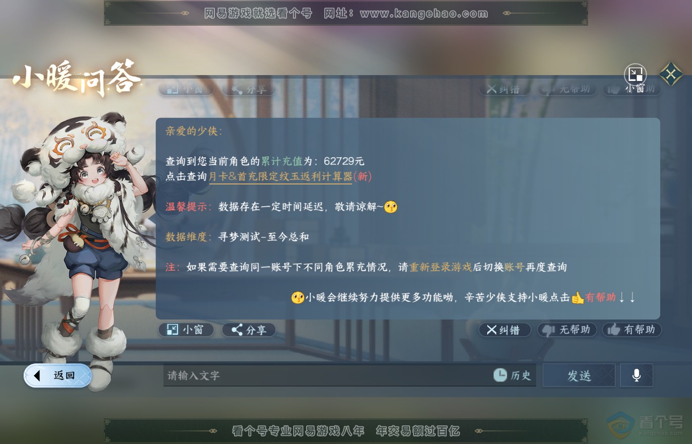 NSH37286逆水寒手游账号详情图45 NSH37286逆水寒手游账号详情图45