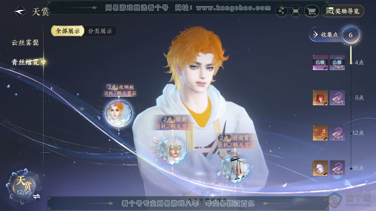 NSH37289逆水寒手游账号详情图6 NSH37289逆水寒手游账号详情图6