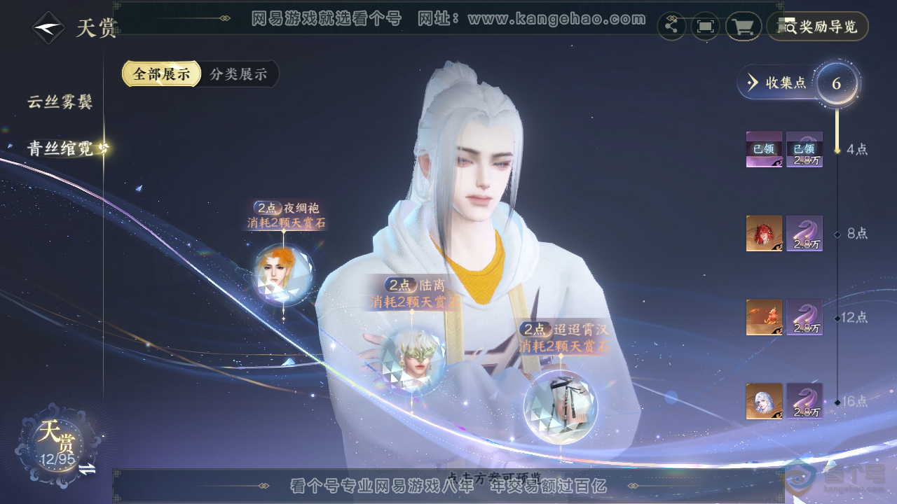 NSH37289逆水寒手游账号详情图8 NSH37289逆水寒手游账号详情图8