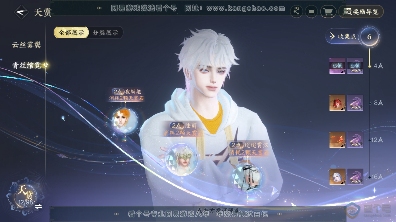 NSH37289逆水寒手游账号详情图7 NSH37289逆水寒手游账号详情图7