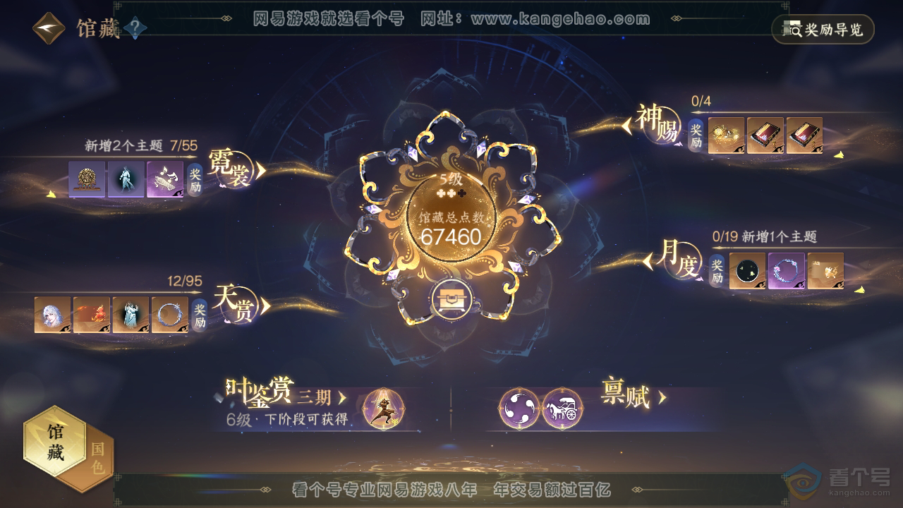 NSH37289逆水寒手游账号详情图12 NSH37289逆水寒手游账号详情图12