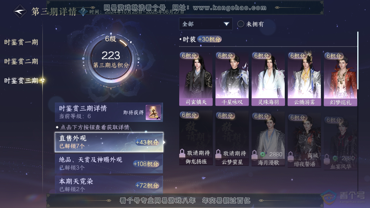 NSH37289逆水寒手游账号详情图15 NSH37289逆水寒手游账号详情图15