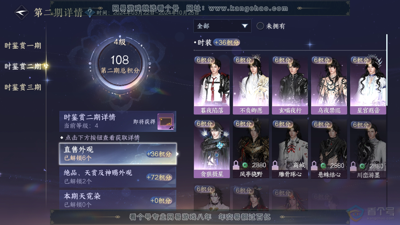 NSH37289逆水寒手游账号详情图14 NSH37289逆水寒手游账号详情图14