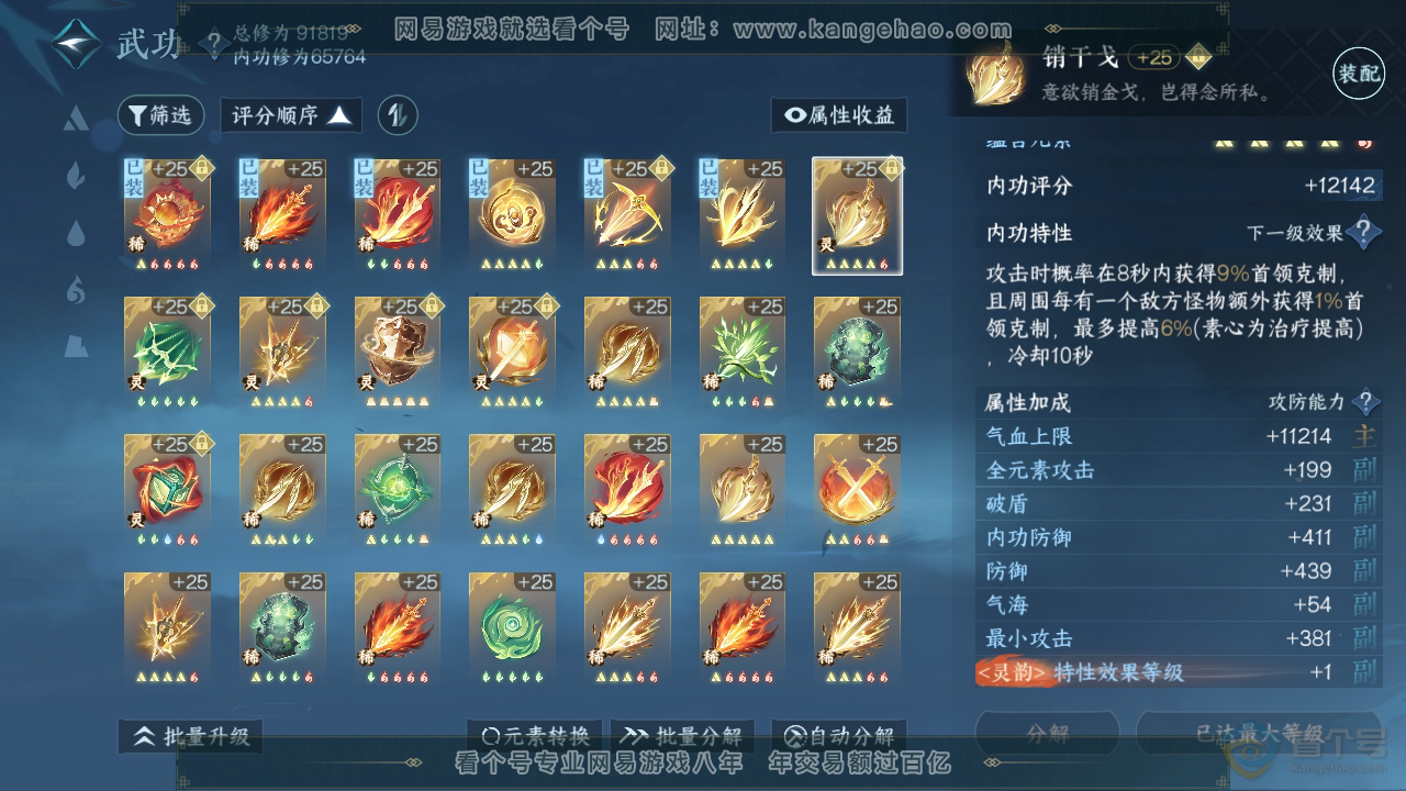NSH37289逆水寒手游账号详情图20 NSH37289逆水寒手游账号详情图20