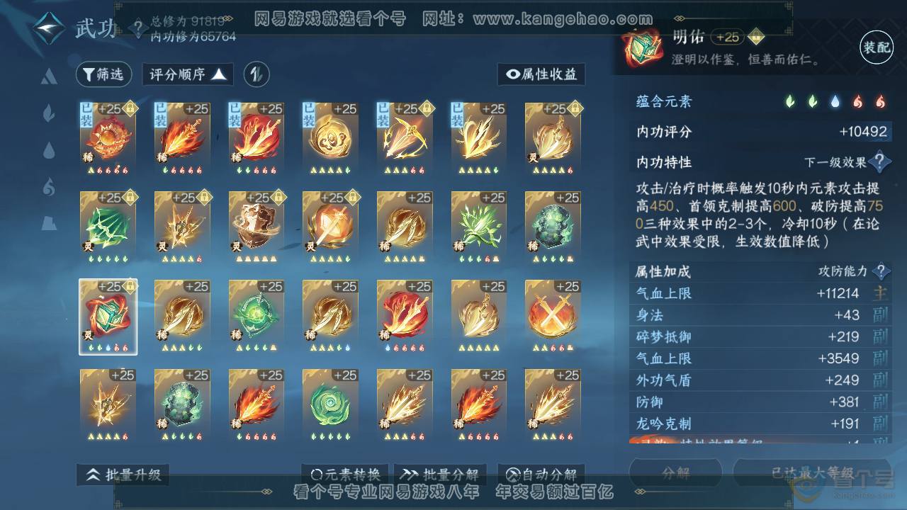 NSH37289逆水寒手游账号详情图25 NSH37289逆水寒手游账号详情图25
