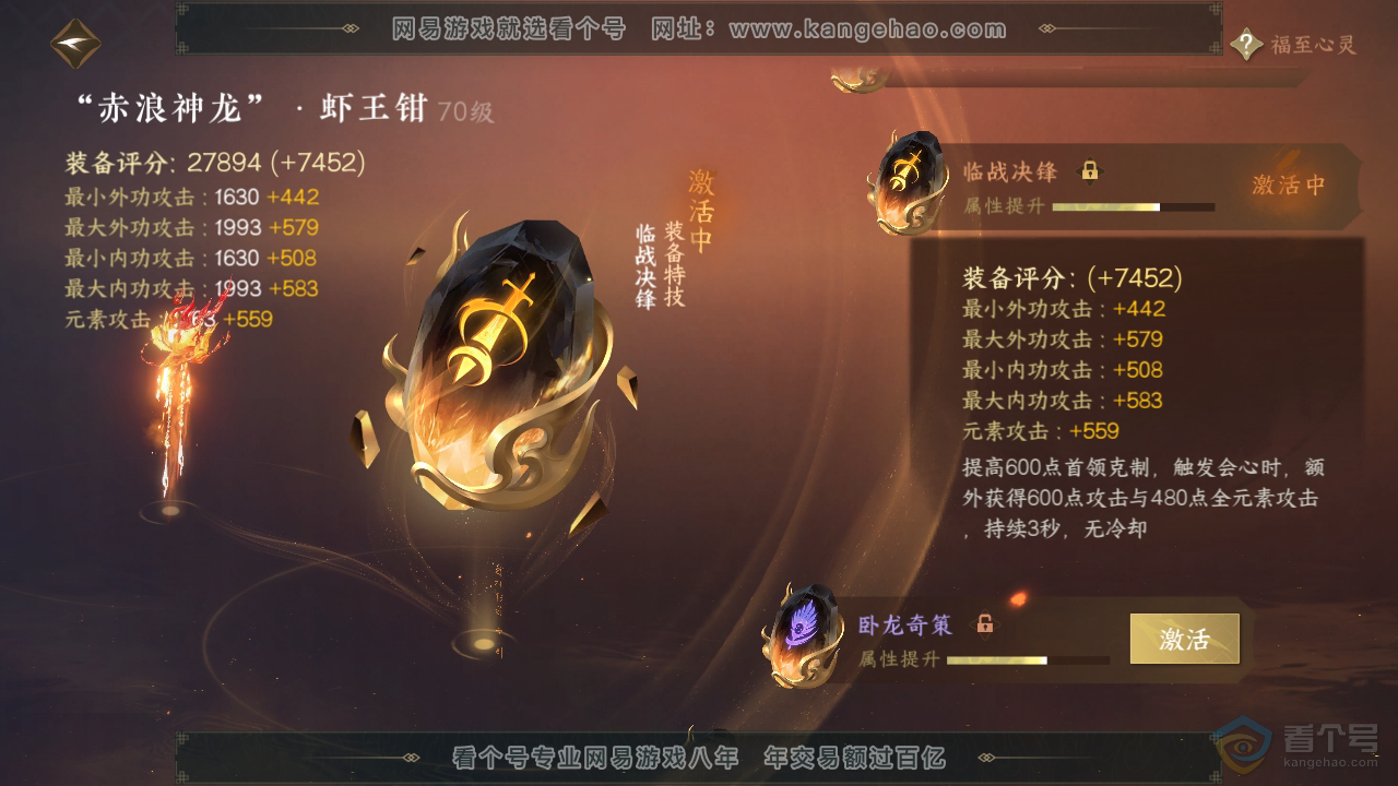 NSH37289逆水寒手游账号详情图26 NSH37289逆水寒手游账号详情图26