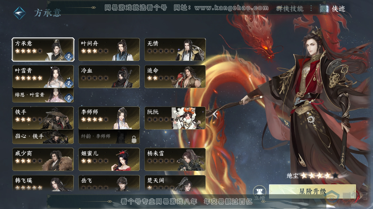 NSH37289逆水寒手游账号详情图32 NSH37289逆水寒手游账号详情图32