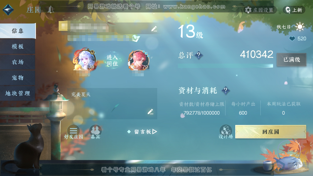NSH37289逆水寒手游账号详情图34 NSH37289逆水寒手游账号详情图34