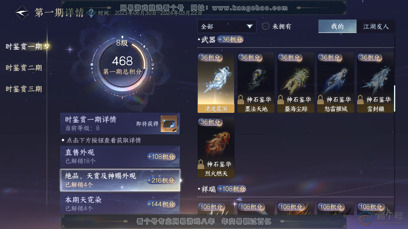 NSH37290逆水寒手游账号详情图9 NSH37290逆水寒手游账号详情图9
