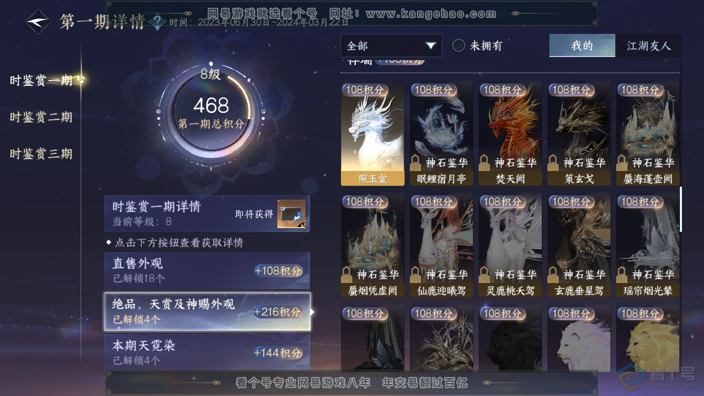 NSH37290逆水寒手游账号详情图10 NSH37290逆水寒手游账号详情图10