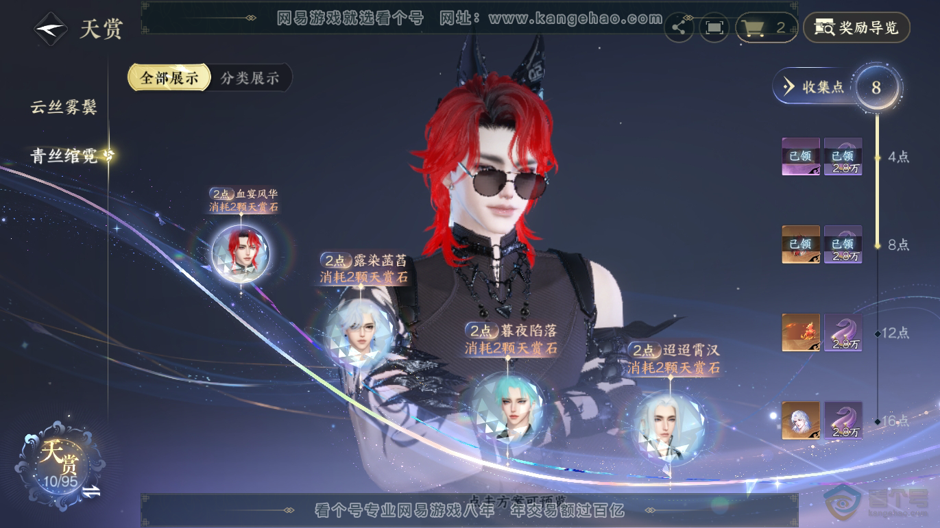NSH37290逆水寒手游账号详情图13 NSH37290逆水寒手游账号详情图13