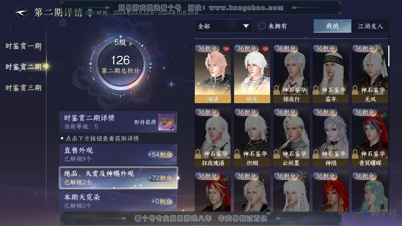 NSH37290逆水寒手游账号详情图12 NSH37290逆水寒手游账号详情图12