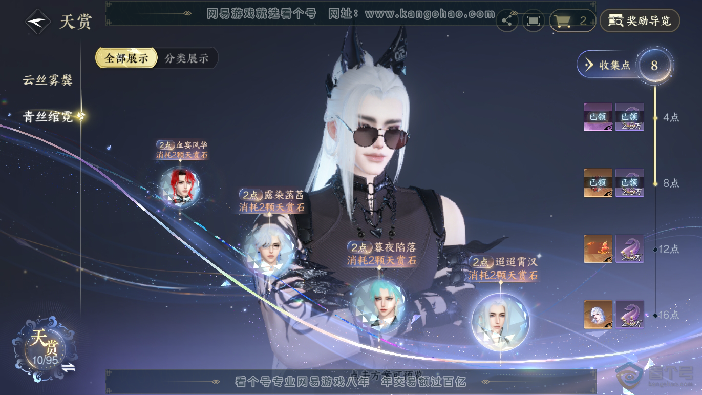NSH37290逆水寒手游账号详情图16 NSH37290逆水寒手游账号详情图16