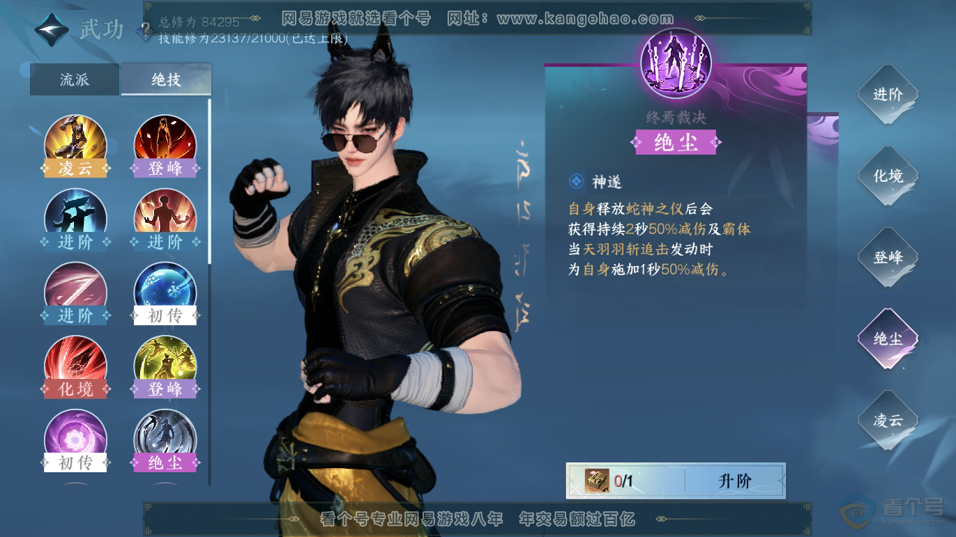 NSH37290逆水寒手游账号详情图23 NSH37290逆水寒手游账号详情图23
