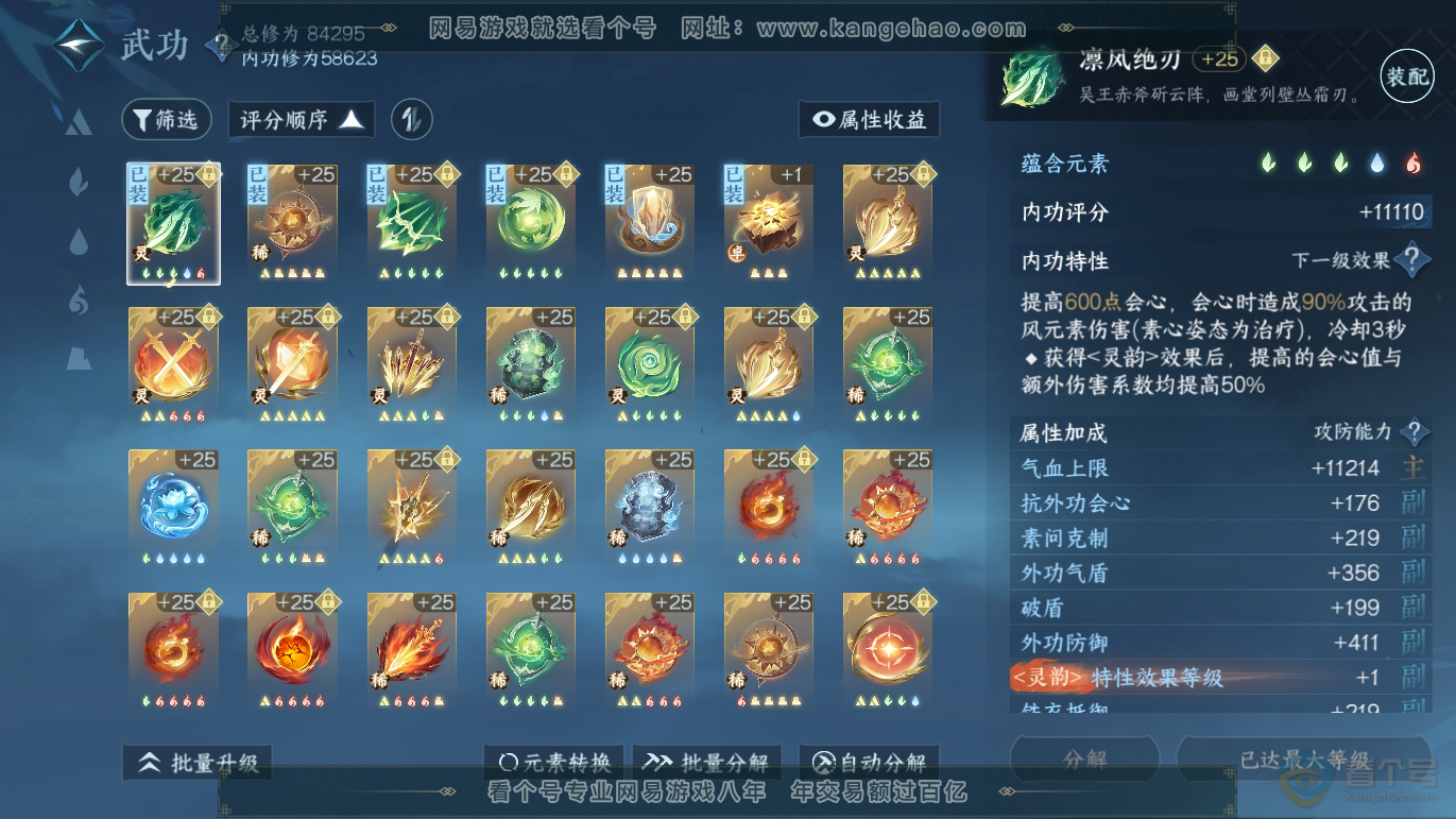 NSH37290逆水寒手游账号详情图25 NSH37290逆水寒手游账号详情图25