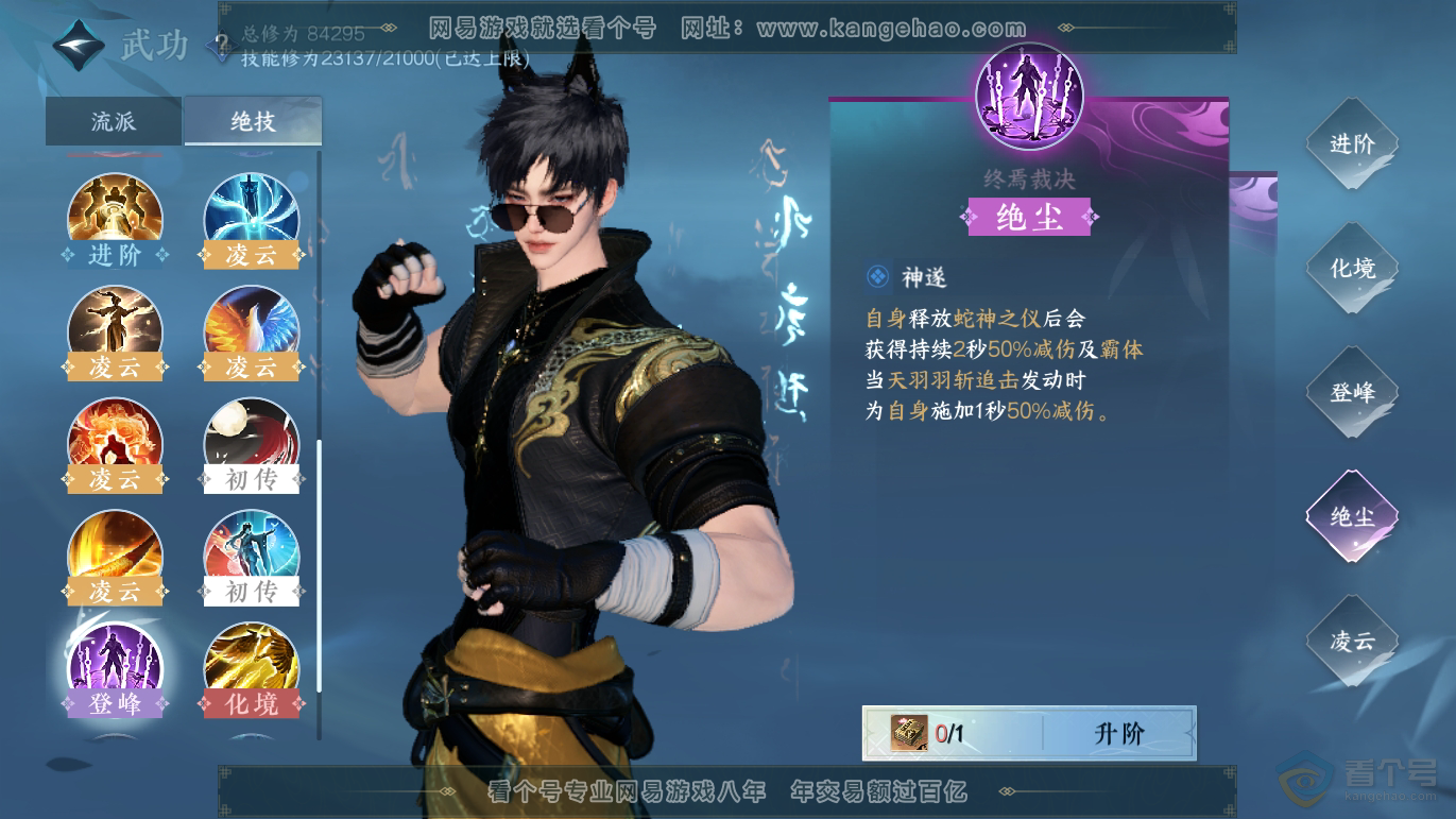 NSH37290逆水寒手游账号详情图24 NSH37290逆水寒手游账号详情图24