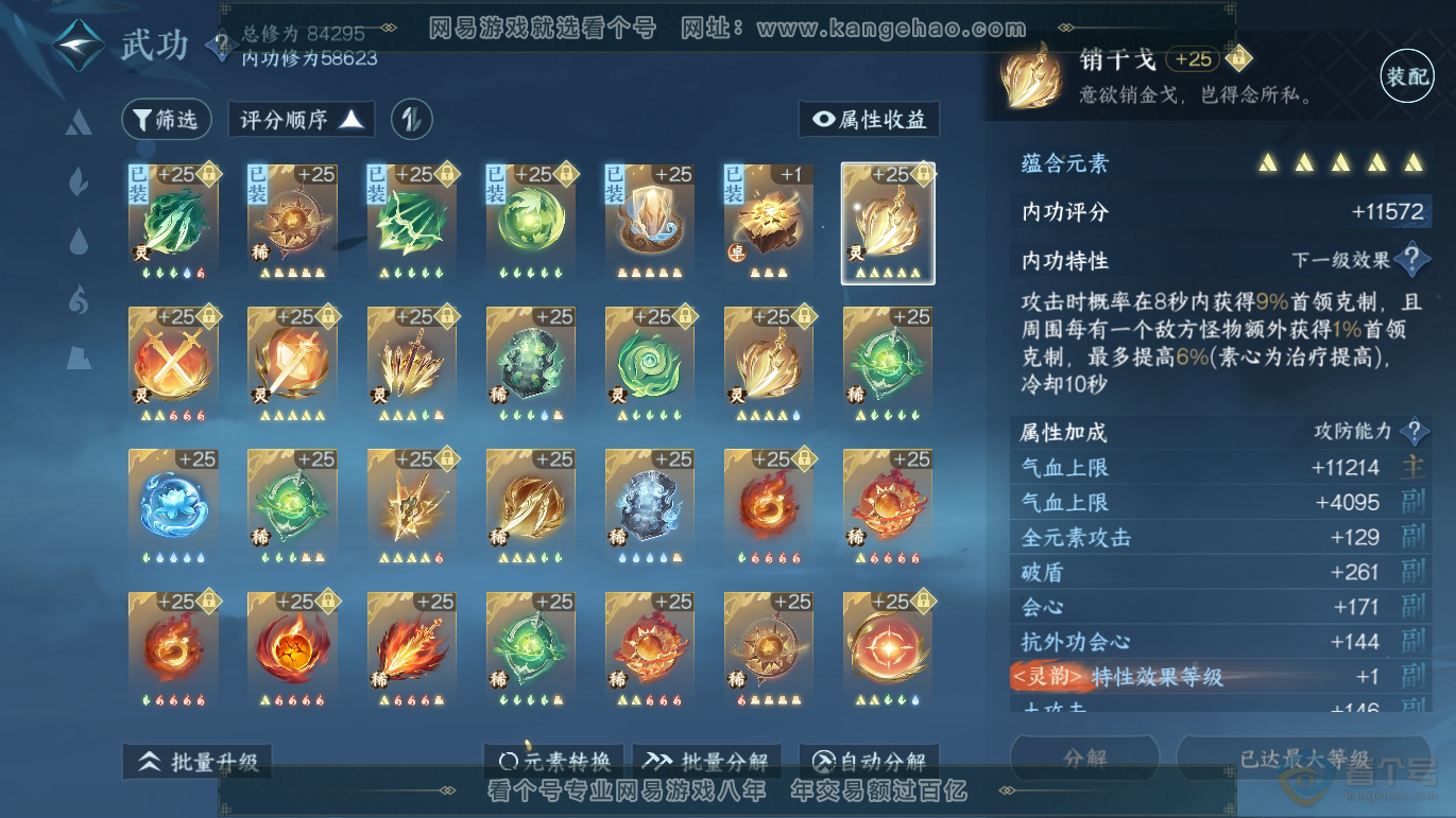 NSH37290逆水寒手游账号详情图26 NSH37290逆水寒手游账号详情图26
