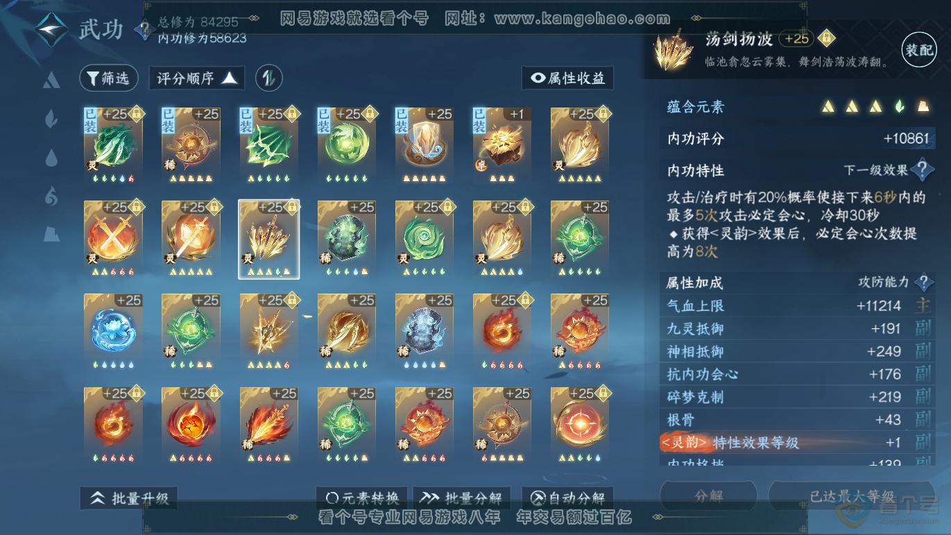 NSH37290逆水寒手游账号详情图29 NSH37290逆水寒手游账号详情图29