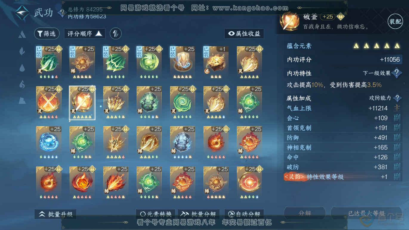 NSH37290逆水寒手游账号详情图28 NSH37290逆水寒手游账号详情图28