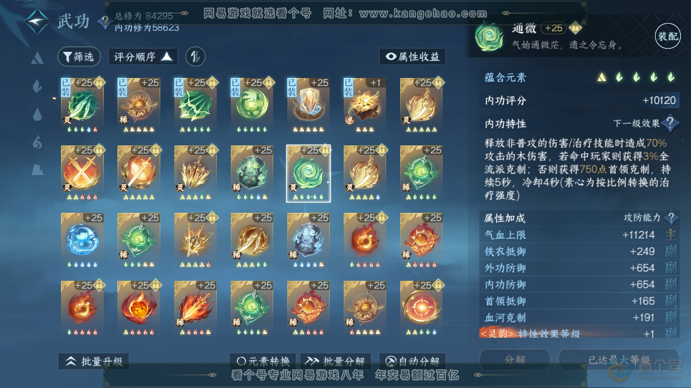 NSH37290逆水寒手游账号详情图30 NSH37290逆水寒手游账号详情图30