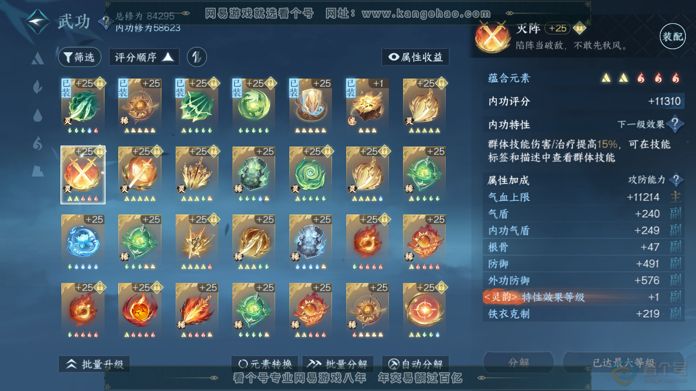 NSH37290逆水寒手游账号详情图27 NSH37290逆水寒手游账号详情图27