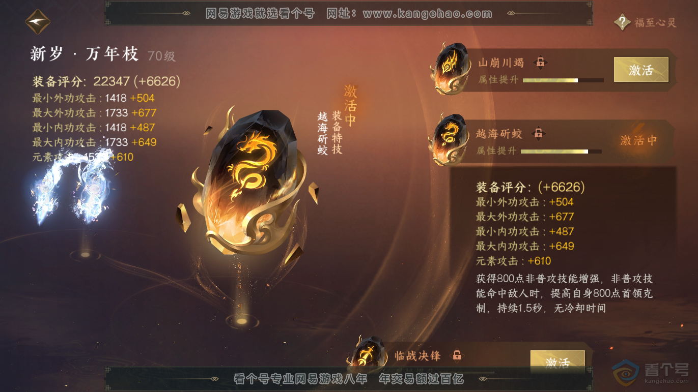 NSH37290逆水寒手游账号详情图32 NSH37290逆水寒手游账号详情图32