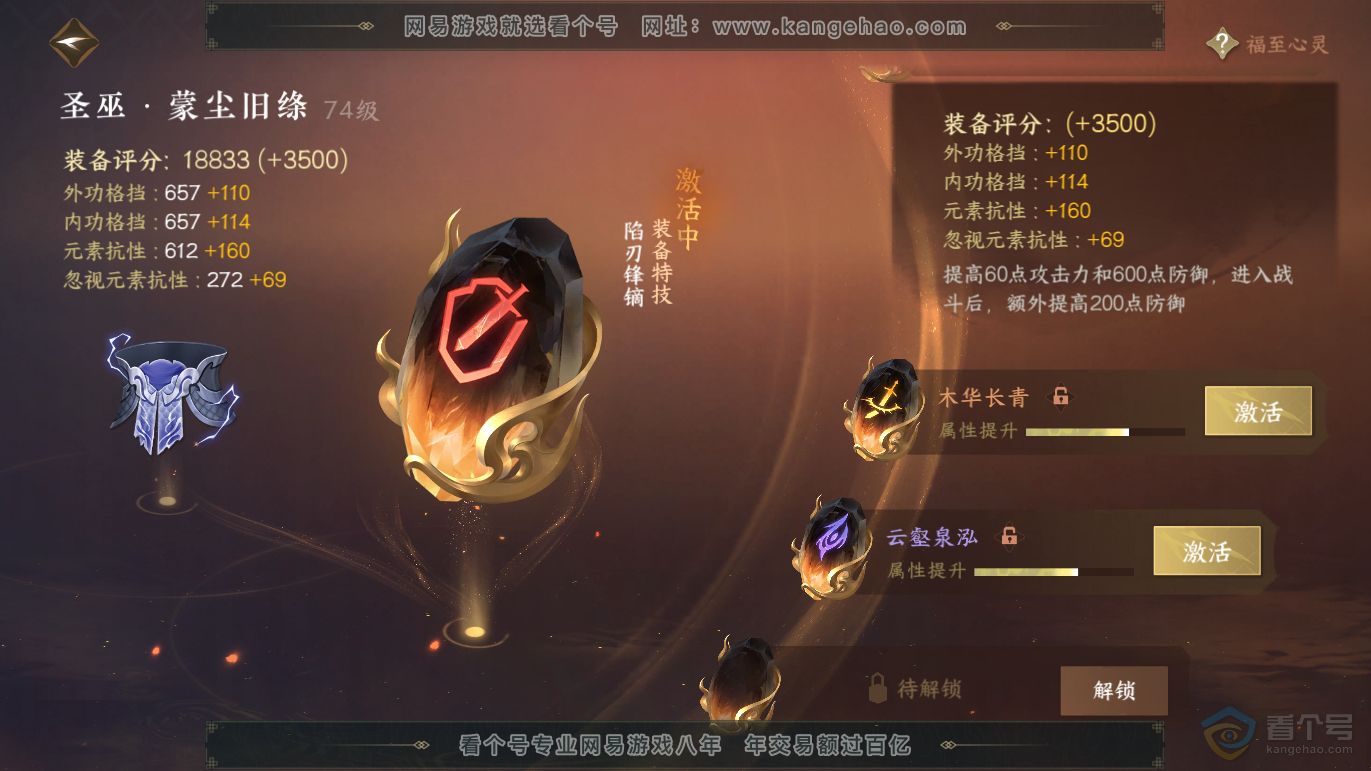 NSH37290逆水寒手游账号详情图38 NSH37290逆水寒手游账号详情图38