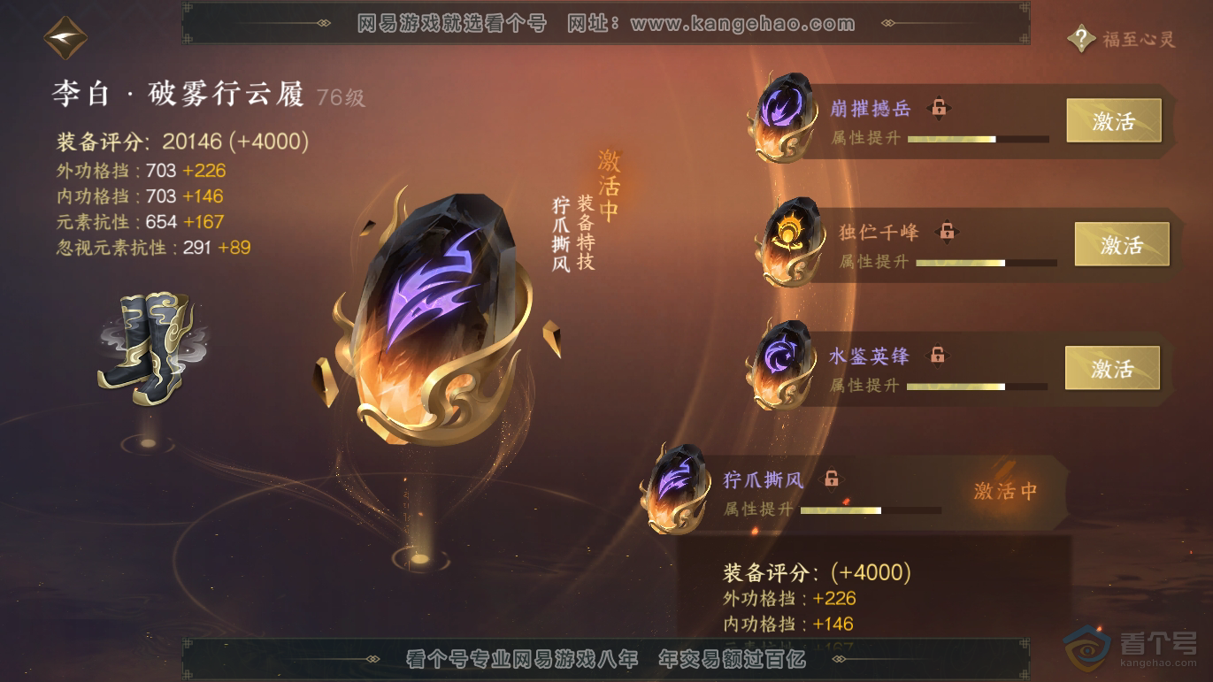 NSH37290逆水寒手游账号详情图39 NSH37290逆水寒手游账号详情图39