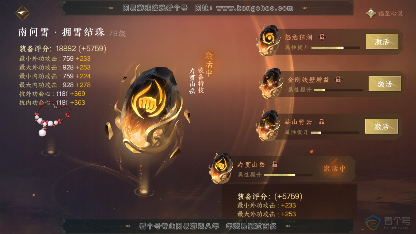 NSH37290逆水寒手游账号详情图41 NSH37290逆水寒手游账号详情图41