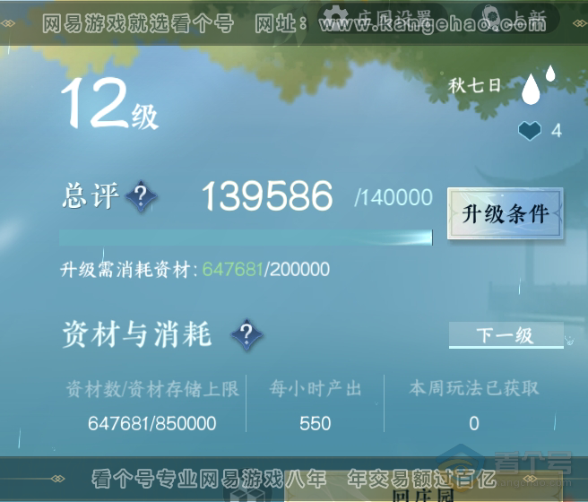 NSH37290逆水寒手游账号详情图43 NSH37290逆水寒手游账号详情图43