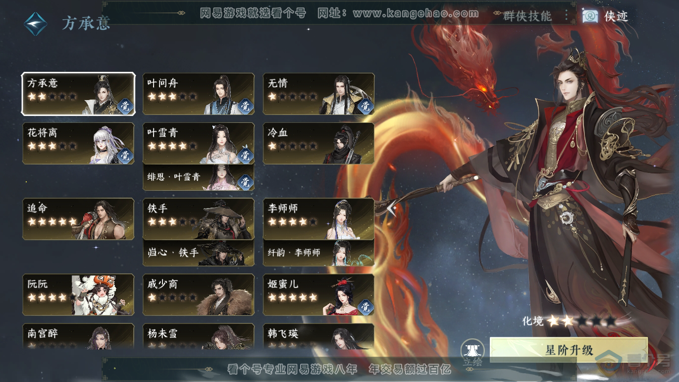 NSH37290逆水寒手游账号详情图46 NSH37290逆水寒手游账号详情图46