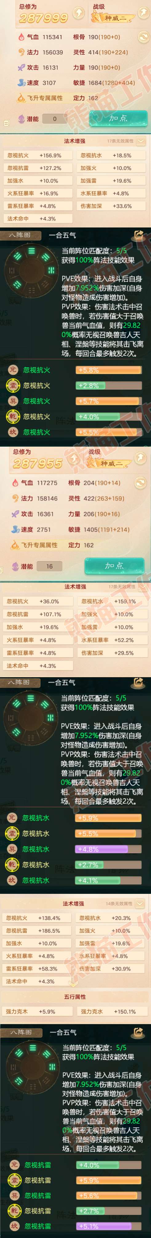 16102大话西游账号详情图2