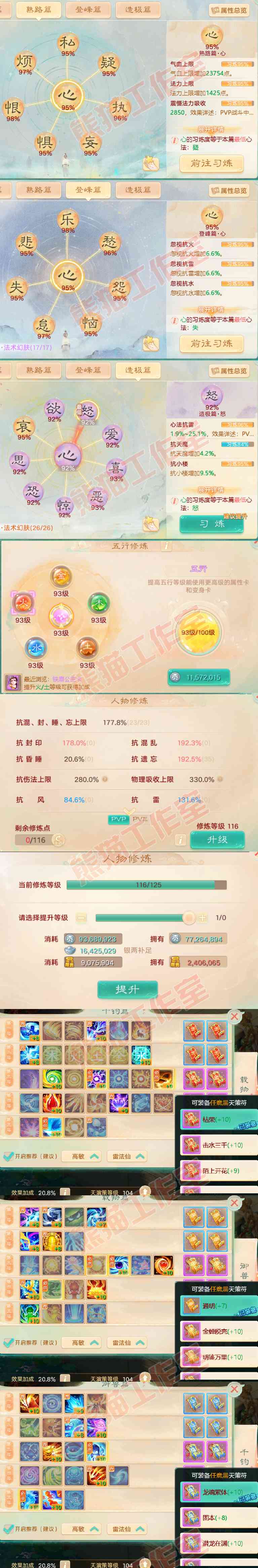 16102大话西游账号详情图3