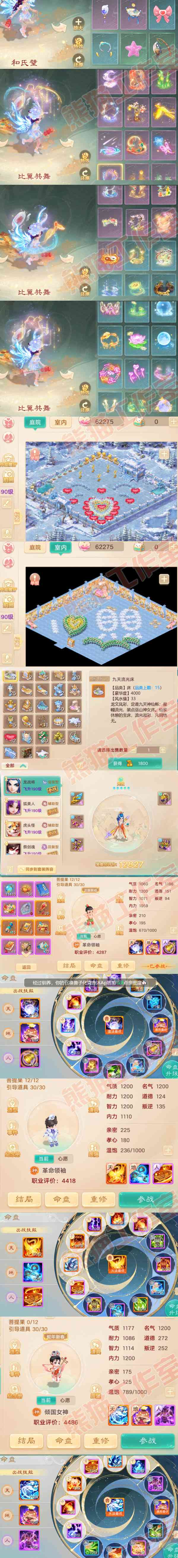 16102大话西游账号详情图10