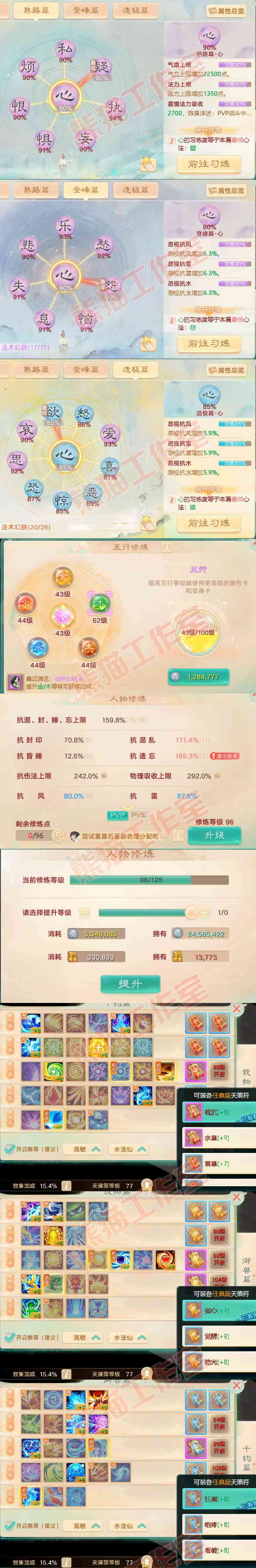 A1948大话西游账号详情图3