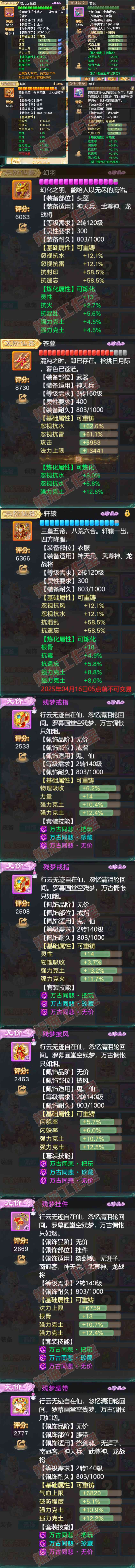 A1948大话西游账号详情图4