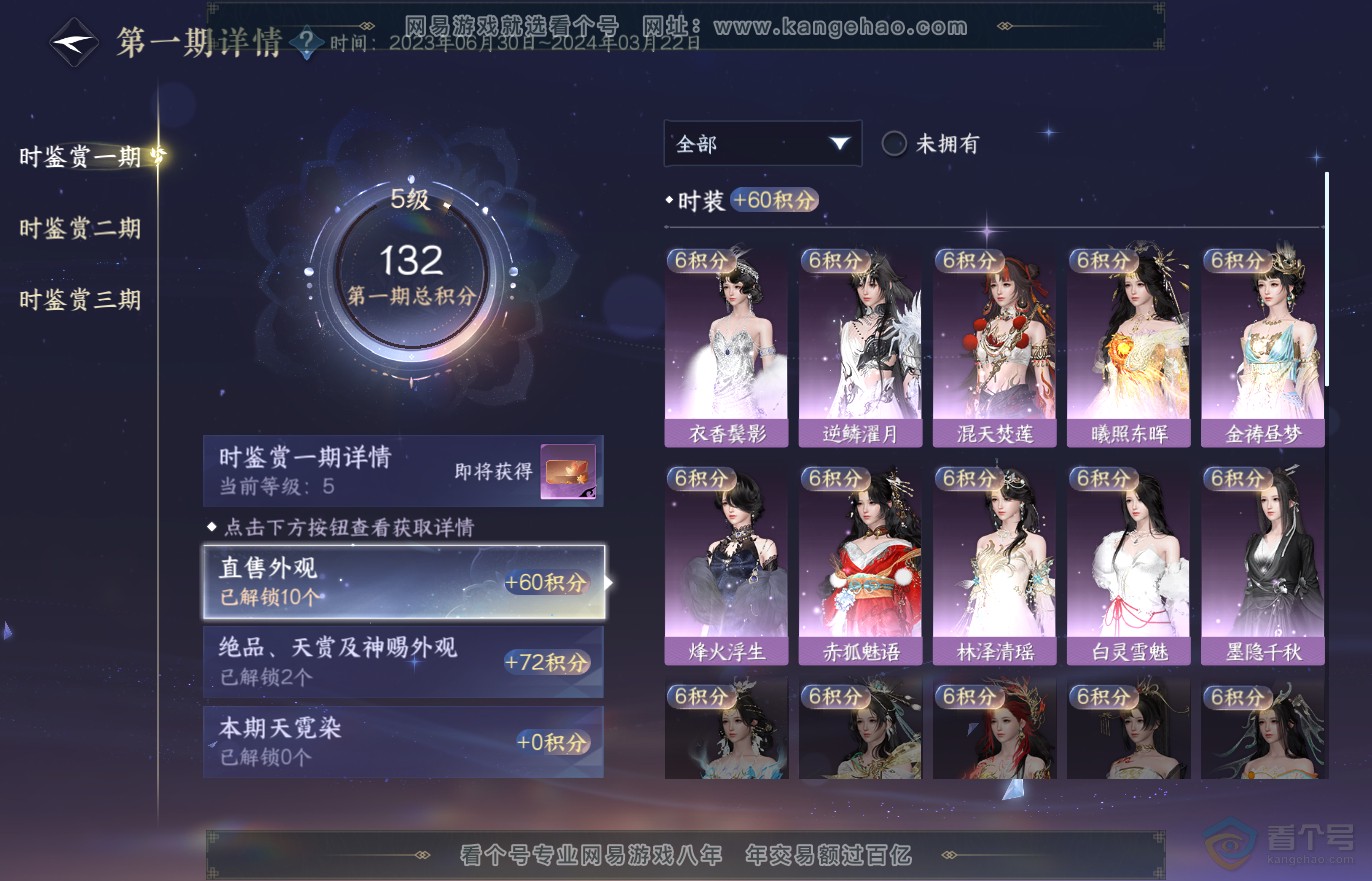 NSH37315逆水寒手游账号详情图11 NSH37315逆水寒手游账号详情图11