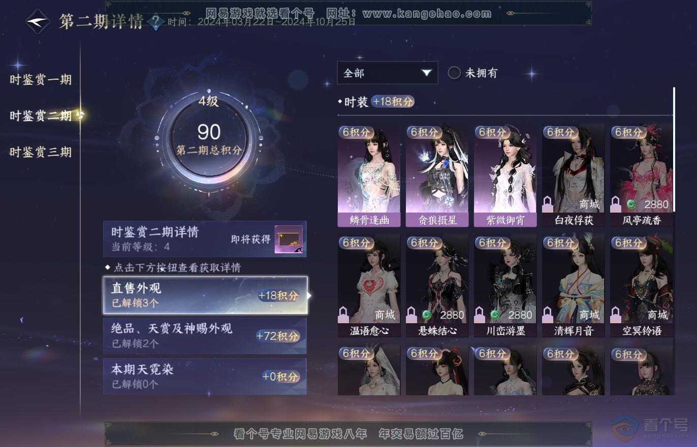 NSH37315逆水寒手游账号详情图12 NSH37315逆水寒手游账号详情图12