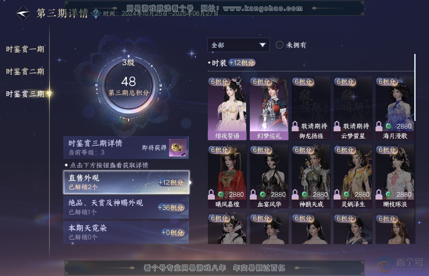 NSH37315逆水寒手游账号详情图13 NSH37315逆水寒手游账号详情图13