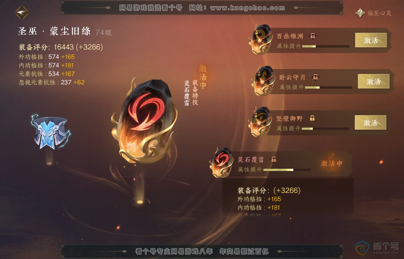 NSH37315逆水寒手游账号详情图24 NSH37315逆水寒手游账号详情图24