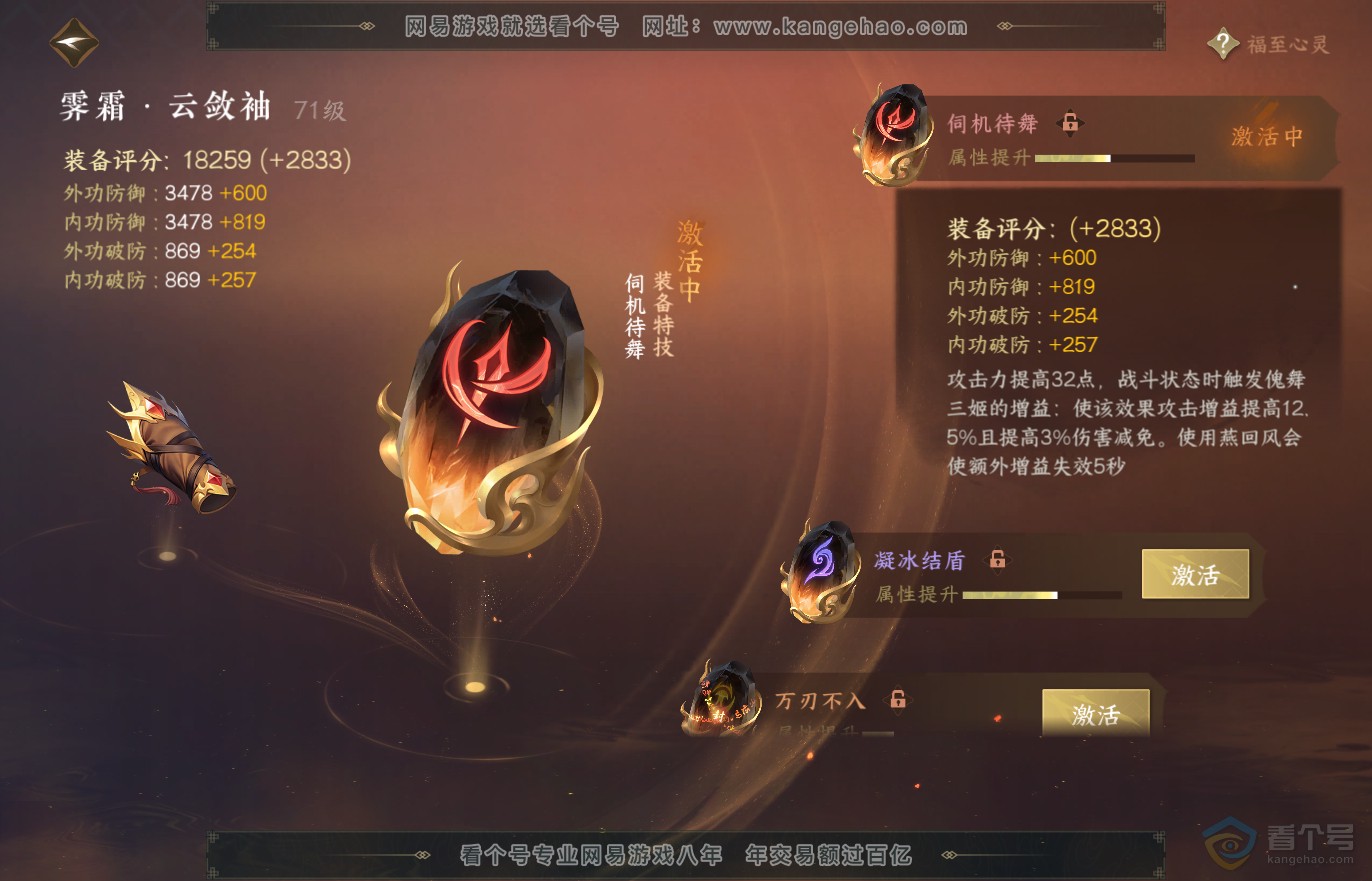 NSH37315逆水寒手游账号详情图22 NSH37315逆水寒手游账号详情图22