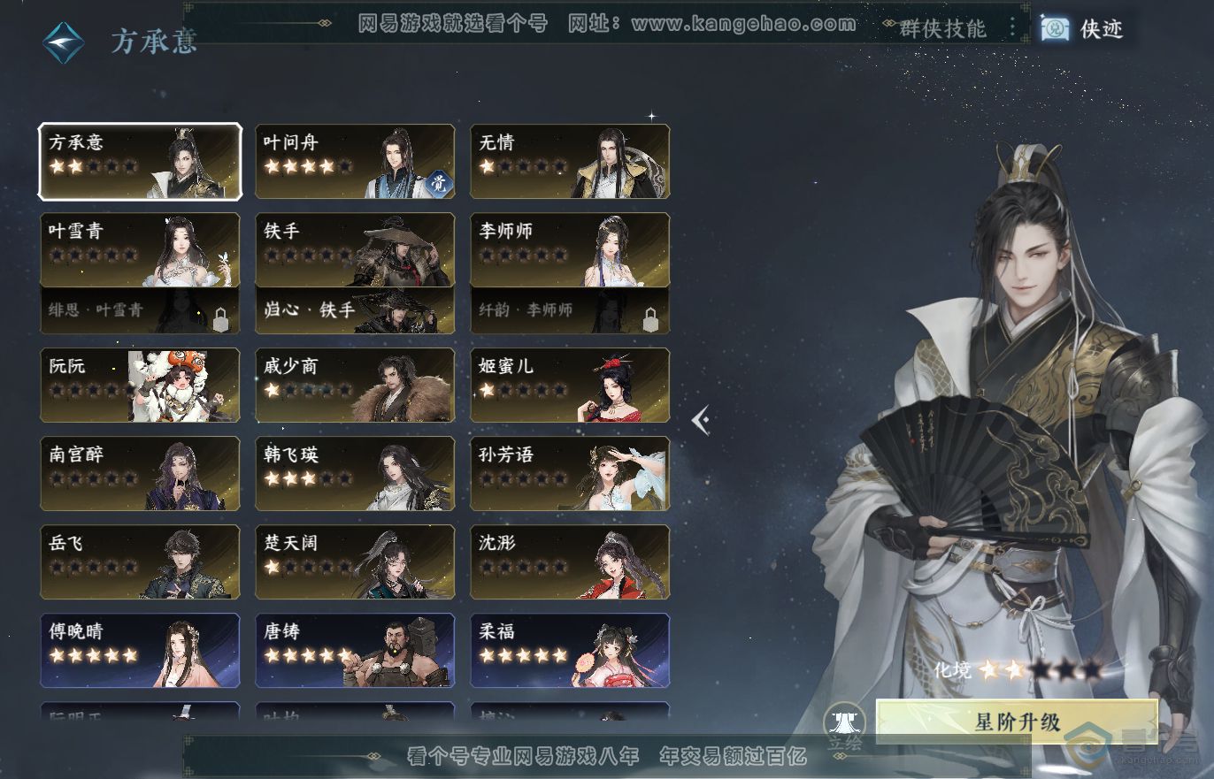 NSH37315逆水寒手游账号详情图27 NSH37315逆水寒手游账号详情图27
