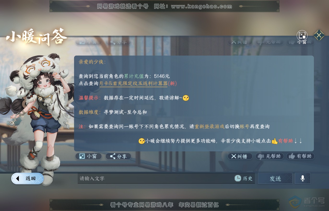 NSH37315逆水寒手游账号详情图31 NSH37315逆水寒手游账号详情图31