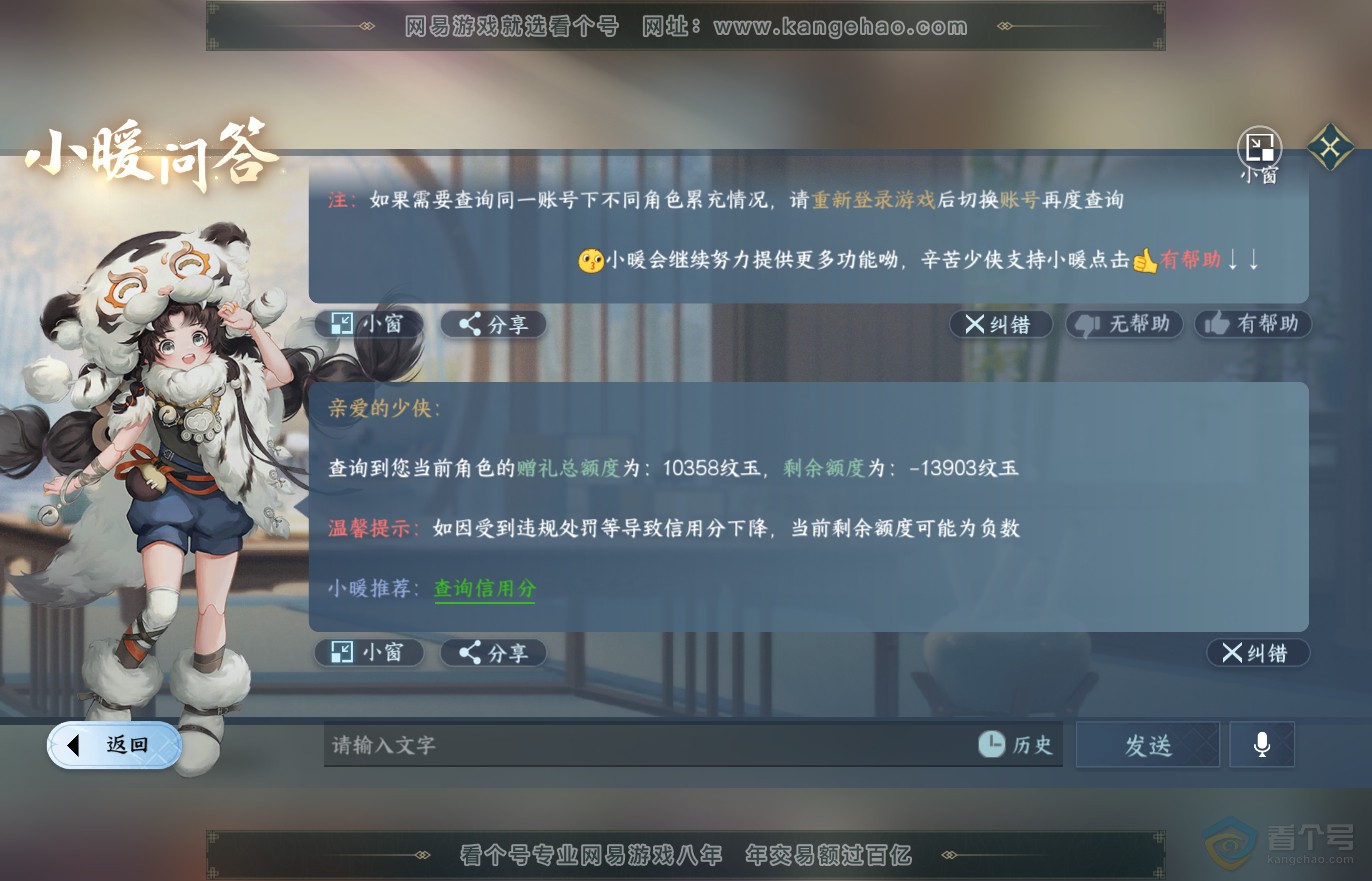 NSH37315逆水寒手游账号详情图30 NSH37315逆水寒手游账号详情图30